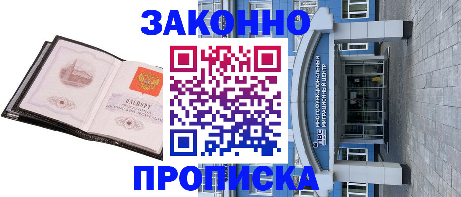 временная регистрация надежно в Судаке